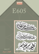 E605