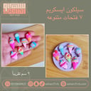 سيلكون ايسكريم ٧ فتحات منوعه