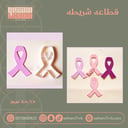 قطاعه شريطه