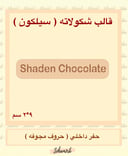 حفر داخلي  - انقلش مستطيل