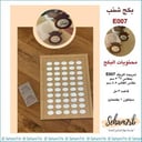 بكج شنب E007