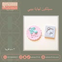 قالب سيلكون لهايه