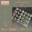ترانسفير المؤسس بني