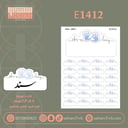E1412