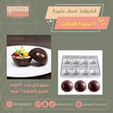 اكريلك نصف كورة ٨ فتحات ٦ سم