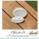 عيدكم مبارك ( بيضاوي ) تفصيل