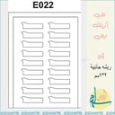 قالب اكريلك E022