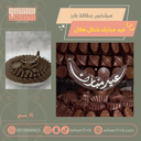 سيلكون بطاقة عيد مبارك شكل هلال