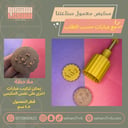 مكبس معمول صناعتنا - تفصيل