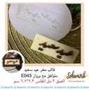 قالب حفر مستطيل متوافق مع E043