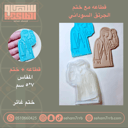 قطاعة مع ختم جرتق سوداني ( غائر )