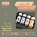 طقم حبر غذائي مصري ٤ الوان