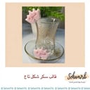قالب سكر شكل تاج