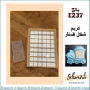بكج e237