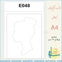 اكريلك E048