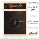 ملعقه اكريلك شرفتونا