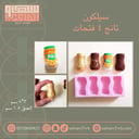 سيلكون تانج ٤ فتحات