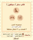 مجموعه الحب 3 اشكال مختلفه