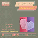 سيلكون نقش ميني يدين حنا مع عباره نقش