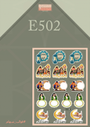 E502