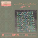 ترانسفير شعار التأسيس فلات ملون