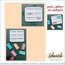 سيلكون ميني شوكليت بار