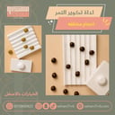 اداه تكوير التمر