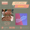 سيلكون بطاقة حفر بارز حياكم الله