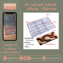 اكريلك شوكليت بار مستطيلات عشوائي