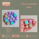 سيلكون وردات ميني ( احجام متعدده )
