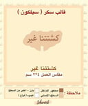 كشتتنا غير