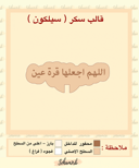 اللهم اجعلها قره عين ( شكل الاسم )