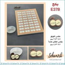 بكج E378