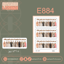E884
