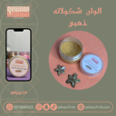 الوان شكولاته - ذهبي