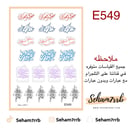 E549