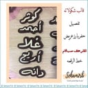 قالب شكولاته حفر بارز