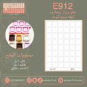 E912 بكج برواز بزخارف انيقه مربع كيرف