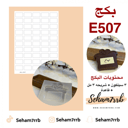 بكج برواز الهدية  E507