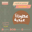 سيلكون فم الكوب عطونا عيدية بارز