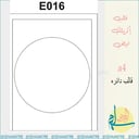 قالب اكريلك E016