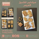 سيلكون تفاصيل العريس