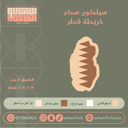 سيلكون سكر خريطة قطر