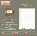 بكج E707
