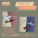 ختم وقطاعة ليت ايامنا كلها شتاء