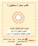 وردة مع زخرفة بارزه