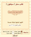 اللهم انبتها نبات حسنا