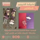 إكريلك للخريجين قطعتين