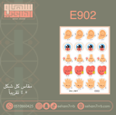 E902 الحواس الخمس