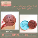 كل عام وانتم بخير سيلكون بطاقة كبير ١٨ سم